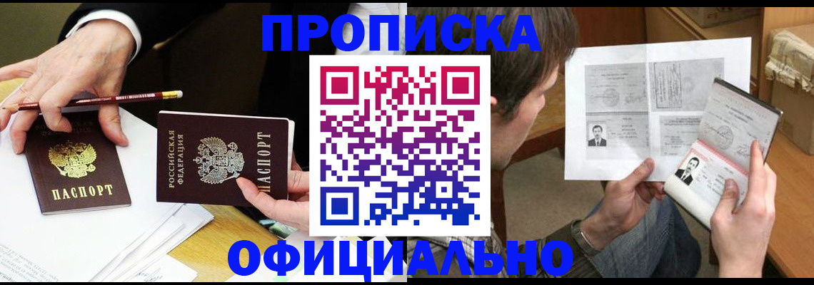 прописка регистрация в Перми