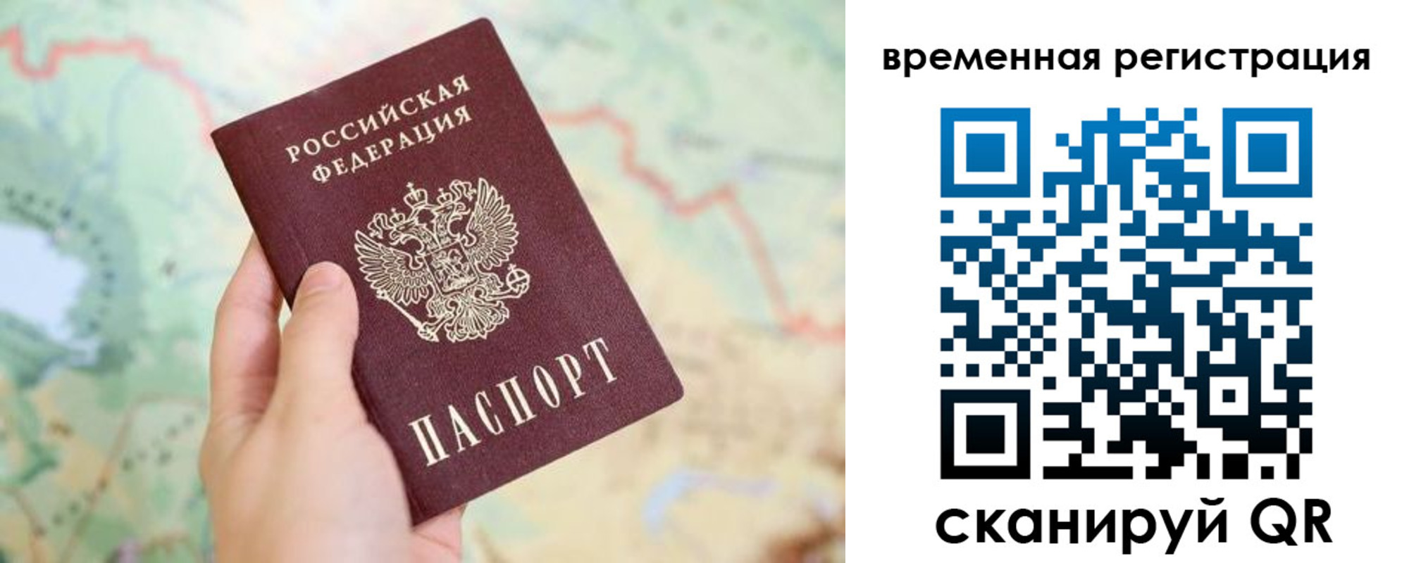 прописка для работы в Перми
