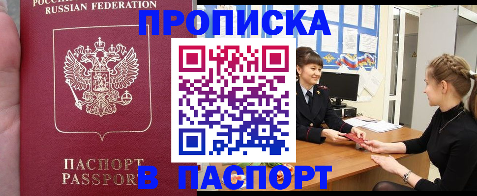 прописка для военкомата в Перми