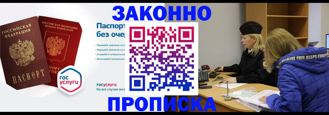 временная регистрация для школы в Перми