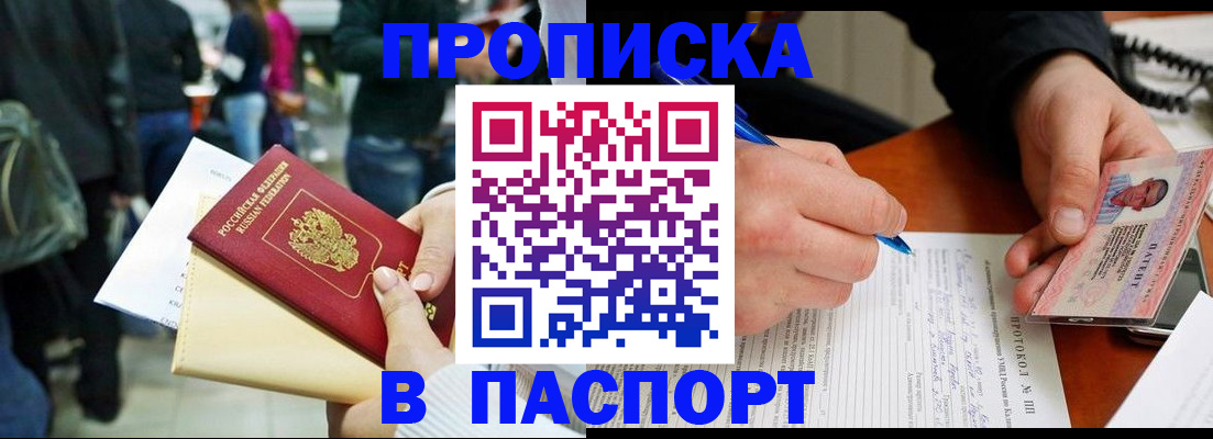 прописка в Перми