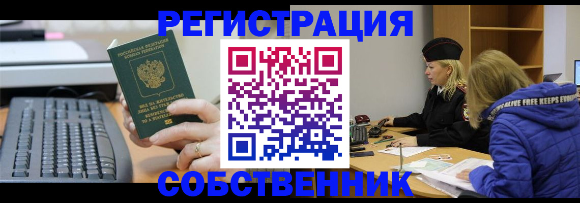 прописка в Перми