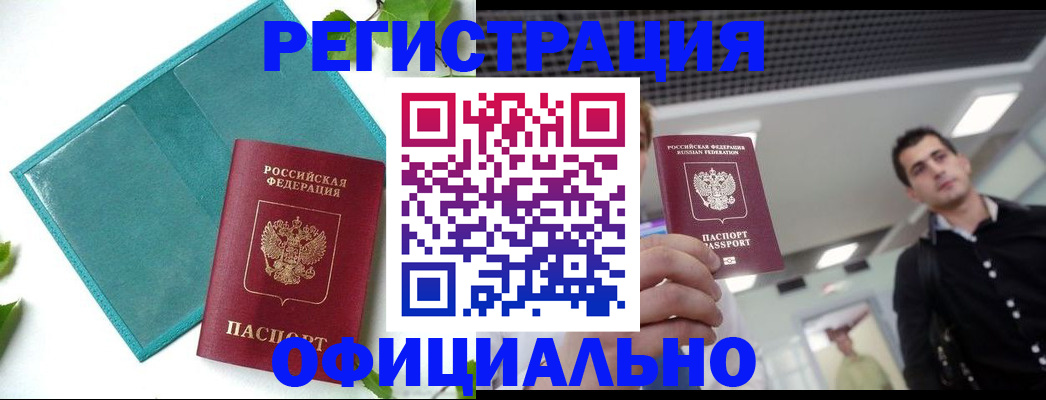 купить прописку в Перми