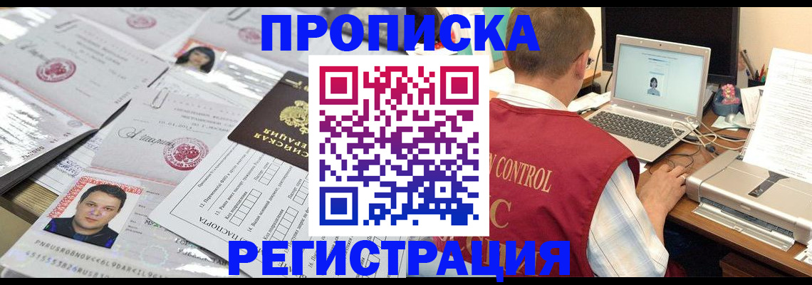 где прописаться в Перми