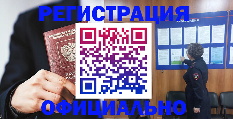 прописка 2025 в Перми