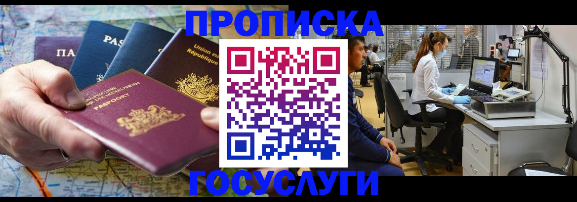 прописка ребенка в Перми