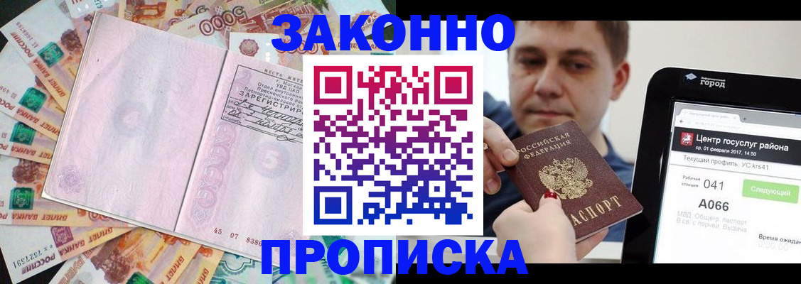 прописка для кредита в Перми